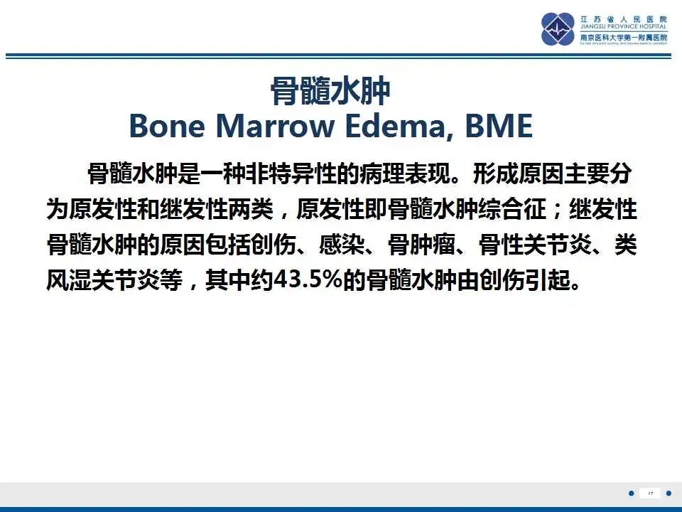 影像PPT - 【PPT】虚拟去钙技术在骨髓水肿中的应用-18