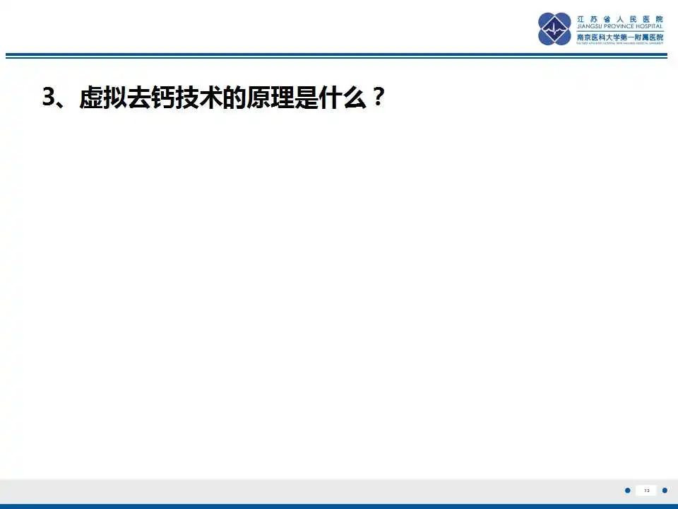 影像PPT - 【PPT】虚拟去钙技术在骨髓水肿中的应用-14