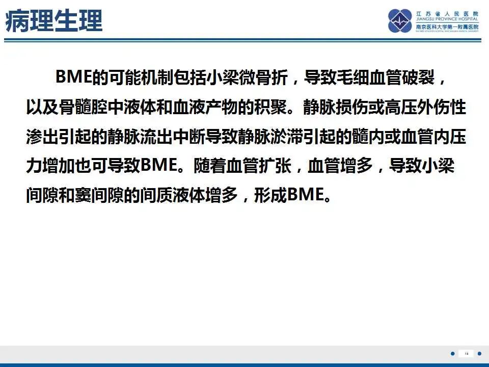 影像PPT - 【PPT】虚拟去钙技术在骨髓水肿中的应用-19