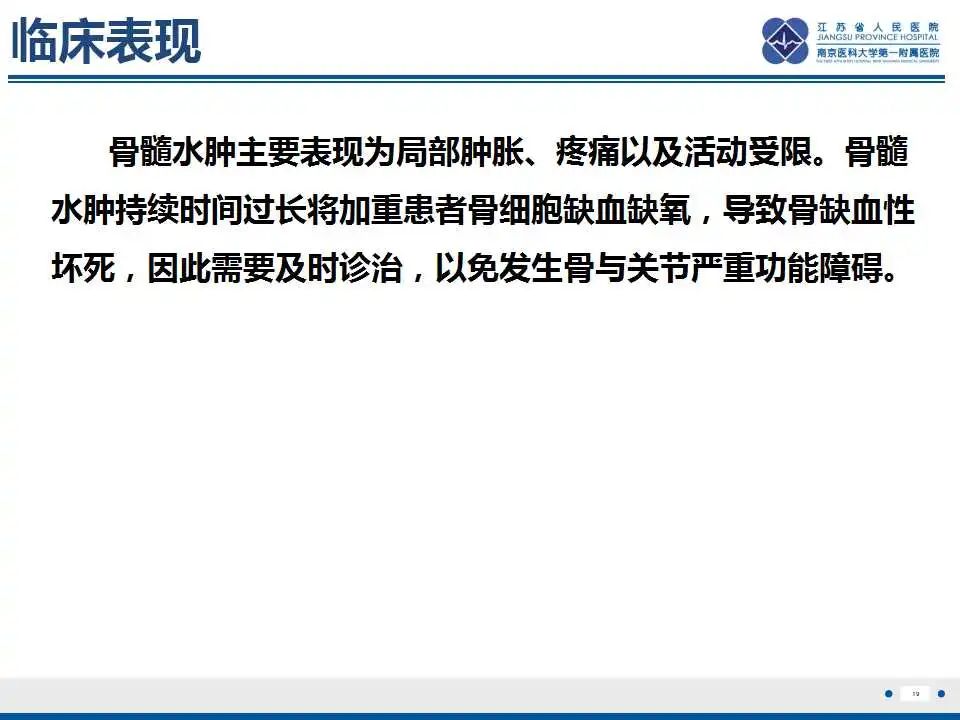 影像PPT - 【PPT】虚拟去钙技术在骨髓水肿中的应用-20