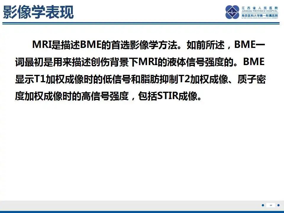 影像PPT - 【PPT】虚拟去钙技术在骨髓水肿中的应用-21