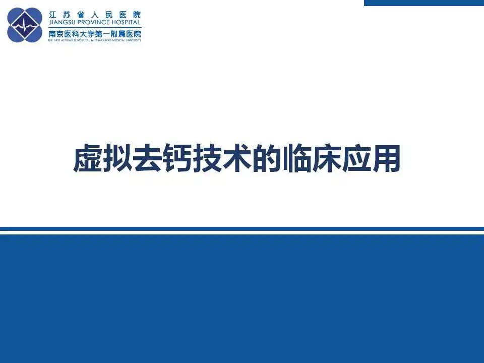 影像PPT - 【PPT】虚拟去钙技术在骨髓水肿中的应用-22