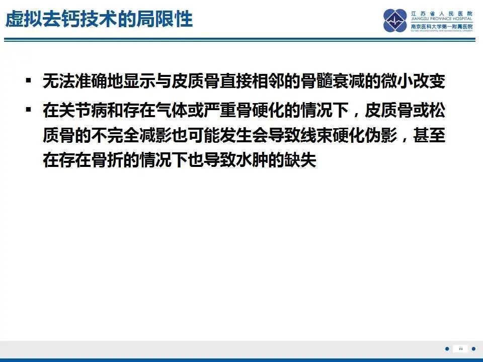 影像PPT - 【PPT】虚拟去钙技术在骨髓水肿中的应用-34