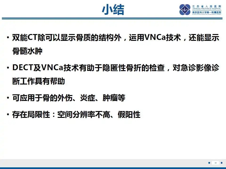 影像PPT - 【PPT】虚拟去钙技术在骨髓水肿中的应用-35