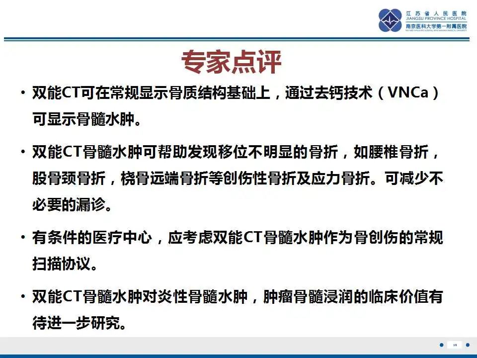 影像PPT - 【PPT】虚拟去钙技术在骨髓水肿中的应用-37