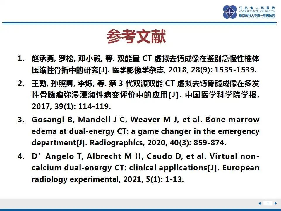 影像PPT - 【PPT】虚拟去钙技术在骨髓水肿中的应用-36