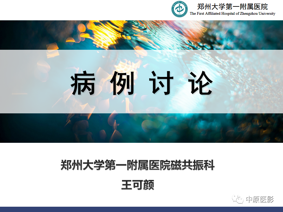 影像PPT - 【病例】心脏肉瘤1例MR影像-1