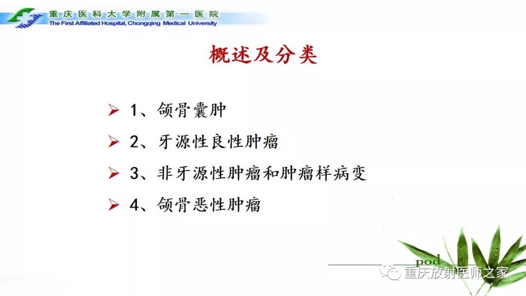 影像PPT - 【PPT】颌骨常见肿瘤及肿瘤样病变的CT诊断及鉴别诊断-4