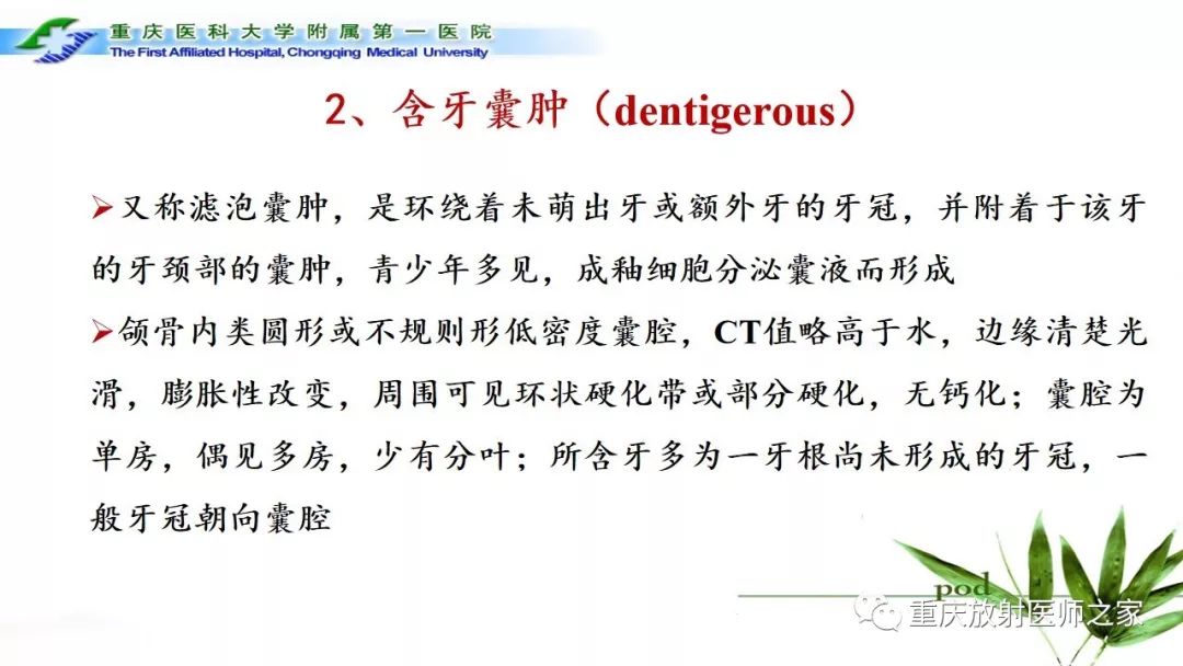 影像PPT - 【PPT】颌骨常见肿瘤及肿瘤样病变的CT诊断及鉴别诊断-8