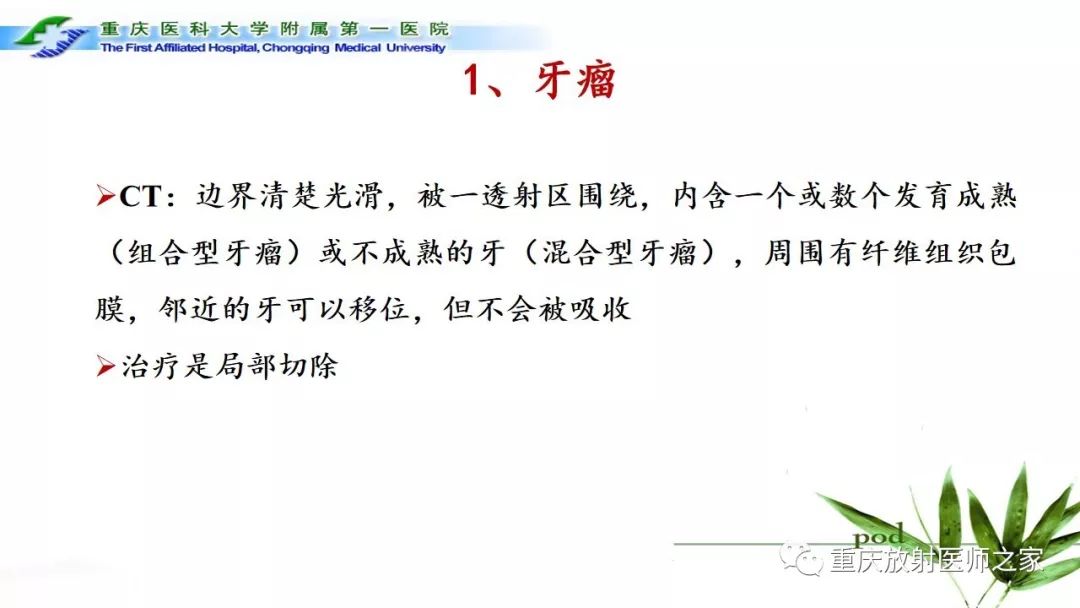 影像PPT - 【PPT】颌骨常见肿瘤及肿瘤样病变的CT诊断及鉴别诊断-20