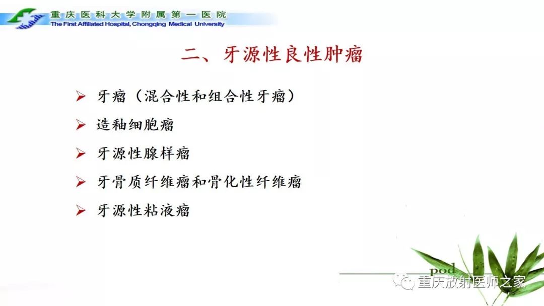 影像PPT - 【PPT】颌骨常见肿瘤及肿瘤样病变的CT诊断及鉴别诊断-18