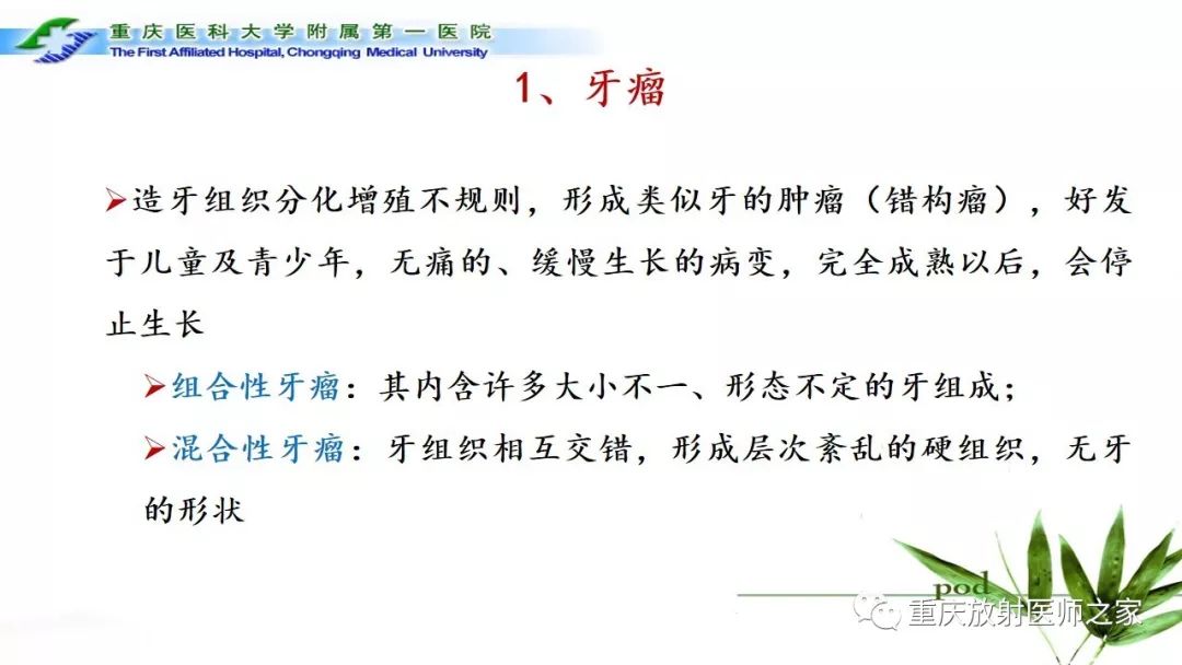 影像PPT - 【PPT】颌骨常见肿瘤及肿瘤样病变的CT诊断及鉴别诊断-19