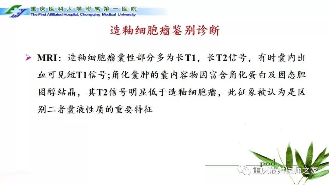 影像PPT - 【PPT】颌骨常见肿瘤及肿瘤样病变的CT诊断及鉴别诊断-36