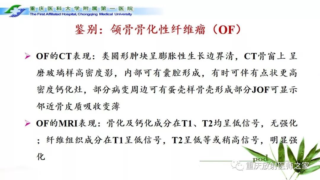 影像PPT - 【PPT】颌骨常见肿瘤及肿瘤样病变的CT诊断及鉴别诊断-40