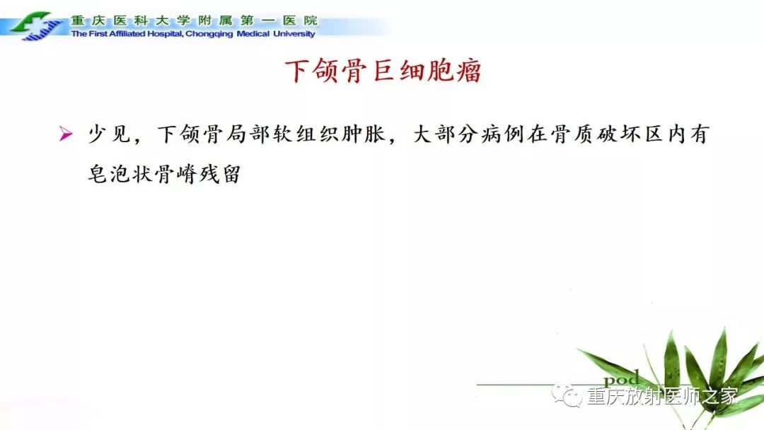 影像PPT - 【PPT】颌骨常见肿瘤及肿瘤样病变的CT诊断及鉴别诊断-37