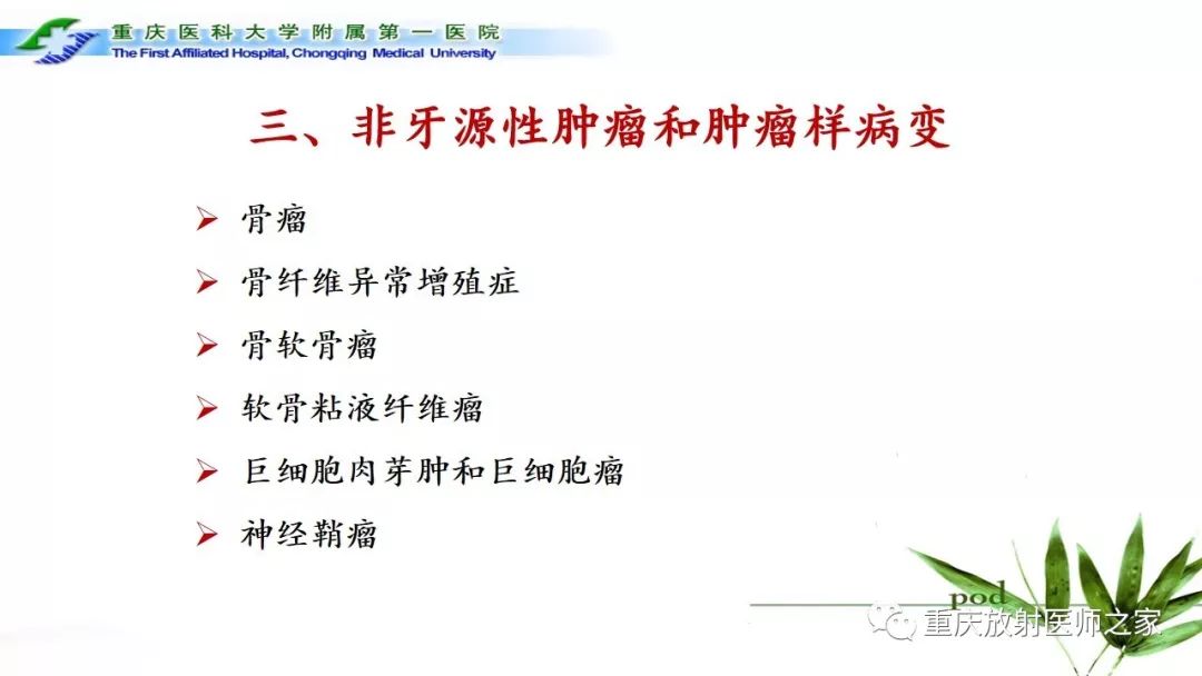 影像PPT - 【PPT】颌骨常见肿瘤及肿瘤样病变的CT诊断及鉴别诊断-43