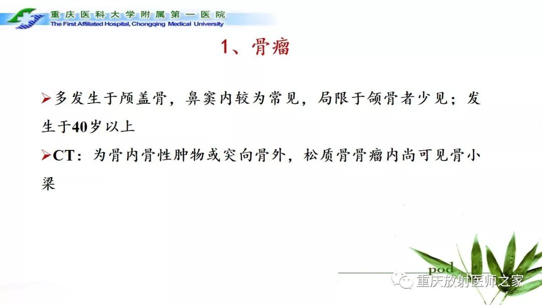 影像PPT - 【PPT】颌骨常见肿瘤及肿瘤样病变的CT诊断及鉴别诊断-44