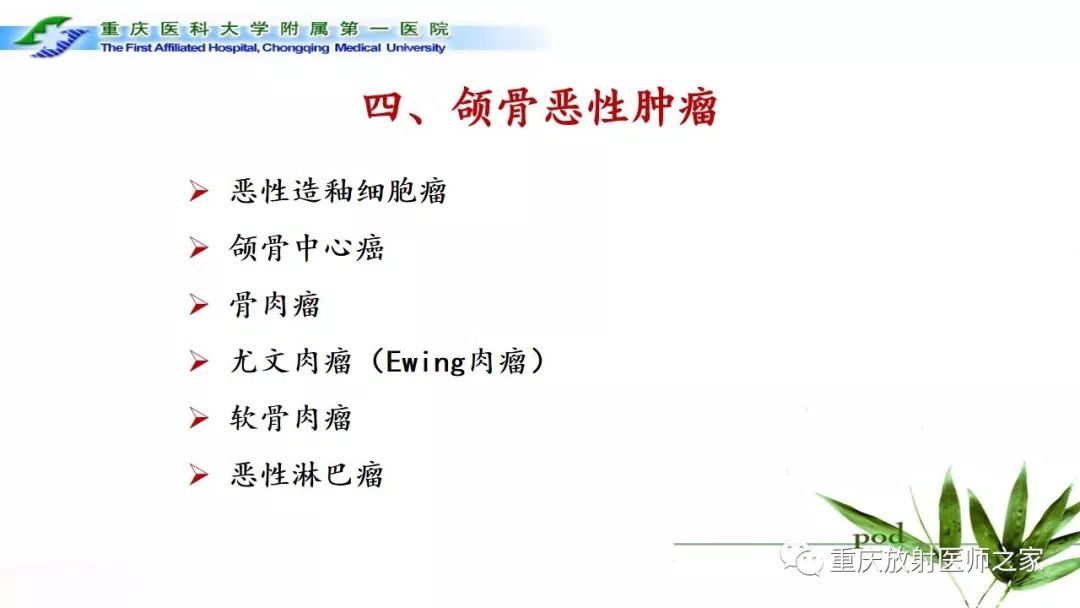 影像PPT - 【PPT】颌骨常见肿瘤及肿瘤样病变的CT诊断及鉴别诊断-48