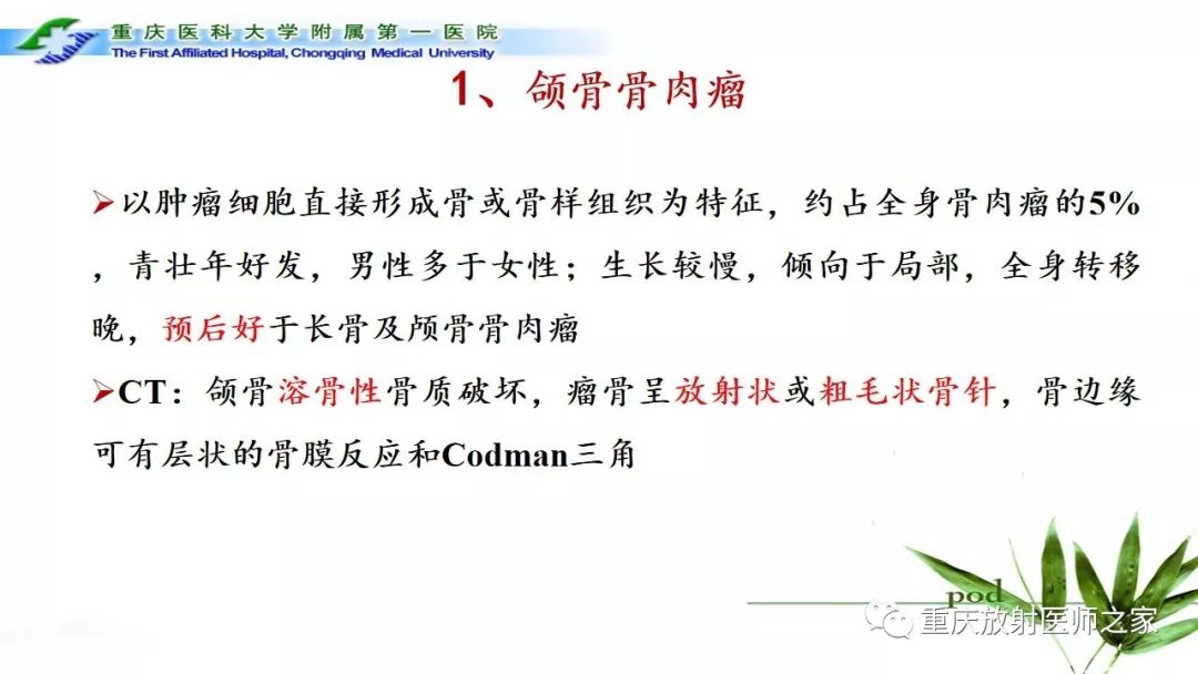 影像PPT - 【PPT】颌骨常见肿瘤及肿瘤样病变的CT诊断及鉴别诊断-49