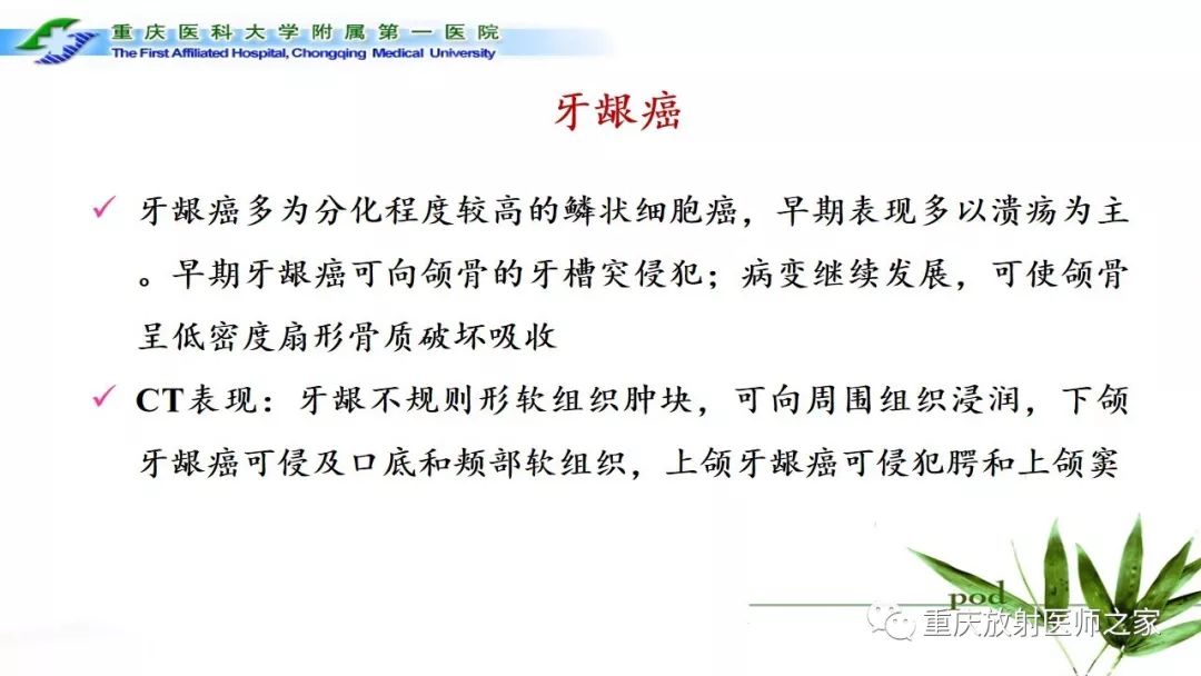 影像PPT - 【PPT】颌骨常见肿瘤及肿瘤样病变的CT诊断及鉴别诊断-56