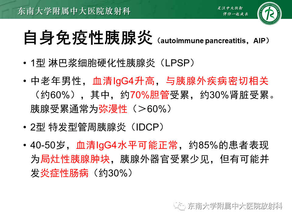 影像PPT - 【PPT】胰腺癌鉴别诊断-14 影像PPT - 【PPT】胰腺癌鉴别诊断-14