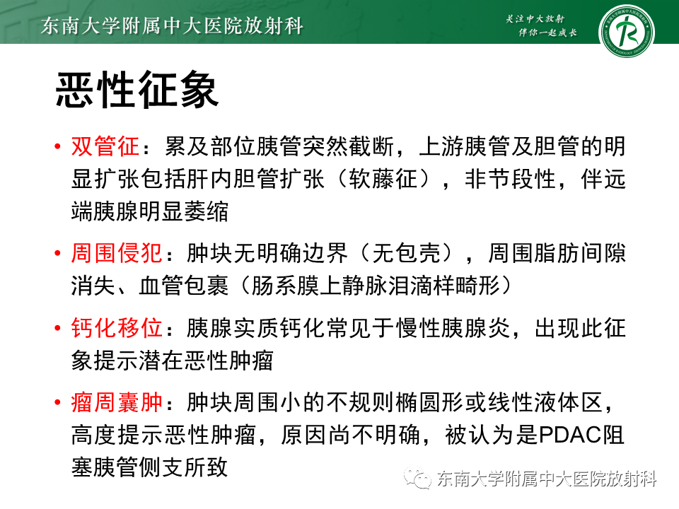影像PPT - 【PPT】胰腺癌鉴别诊断-19 影像PPT - 【PPT】胰腺癌鉴别诊断-19