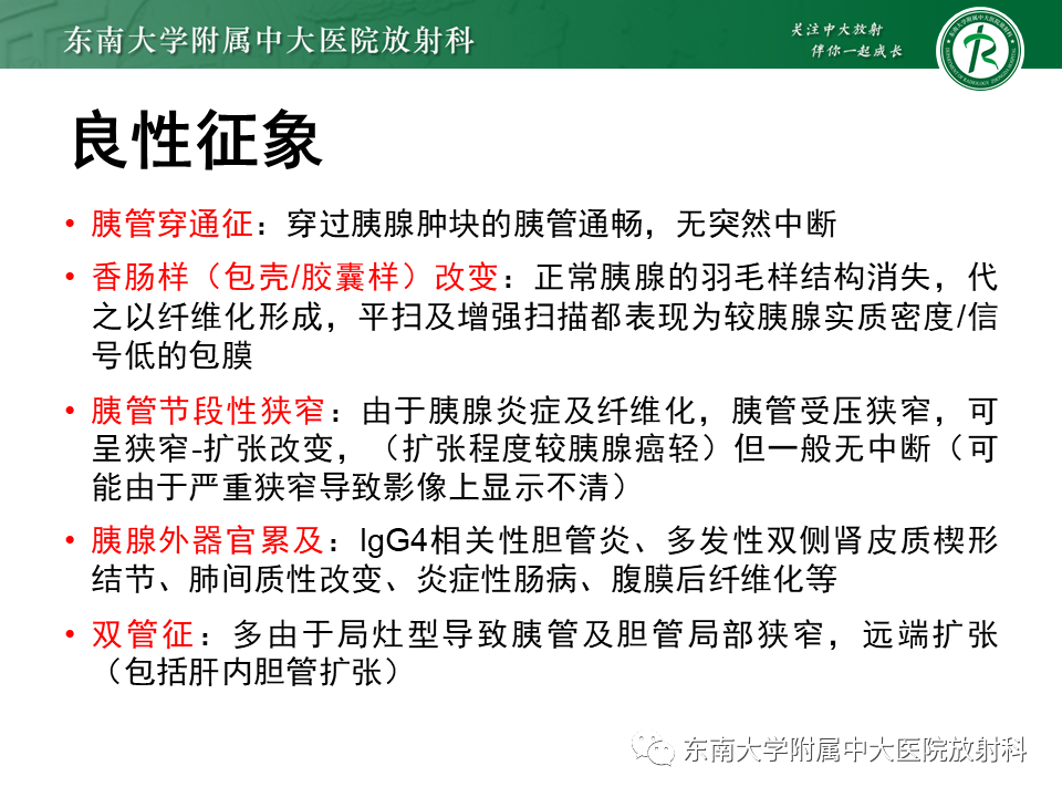 影像PPT - 【PPT】胰腺癌鉴别诊断-17 影像PPT - 【PPT】胰腺癌鉴别诊断-17