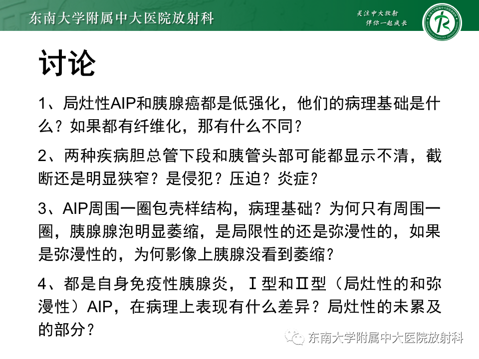 影像PPT - 【PPT】胰腺癌鉴别诊断-23 影像PPT - 【PPT】胰腺癌鉴别诊断-23
