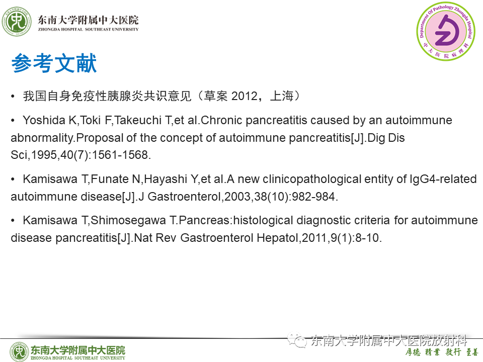 影像PPT - 【PPT】胰腺癌鉴别诊断-54 影像PPT - 【PPT】胰腺癌鉴别诊断-54