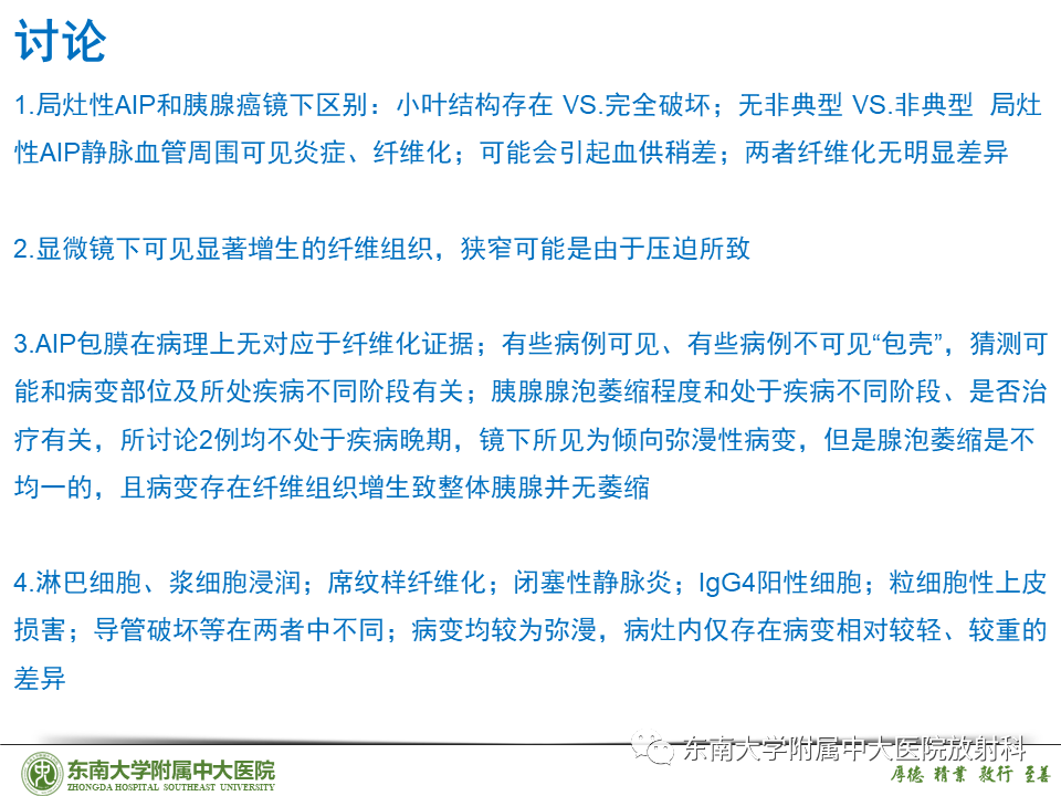 影像PPT - 【PPT】胰腺癌鉴别诊断-52 影像PPT - 【PPT】胰腺癌鉴别诊断-52
