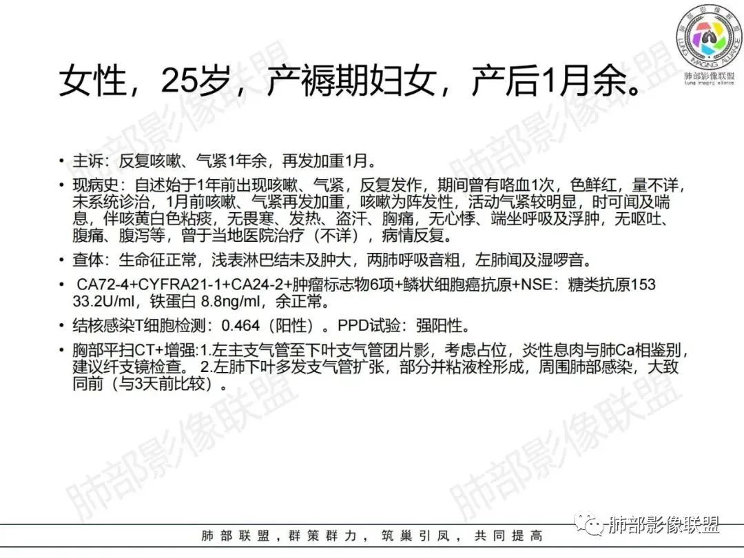 影像PPT - 【病例】年轻女性主支气管腔内结节-1 影像PPT - 【病例】年轻女性主支气管腔内结节-1