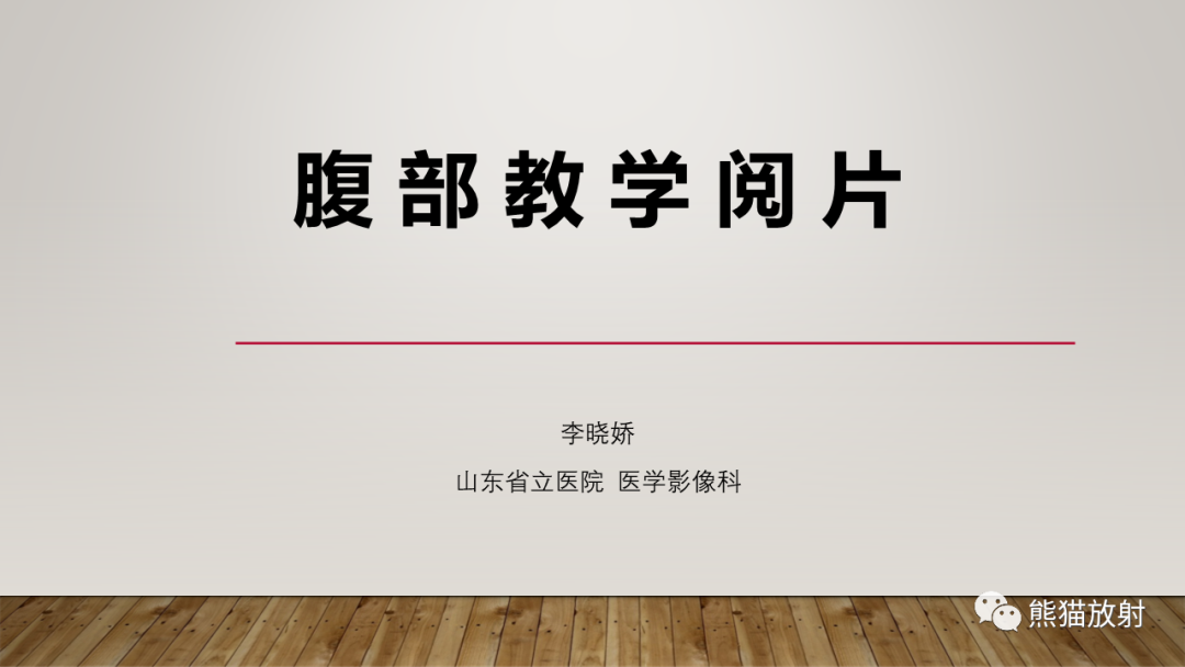 影像PPT - 【PPT】胰腺神经内分泌肿瘤-1
