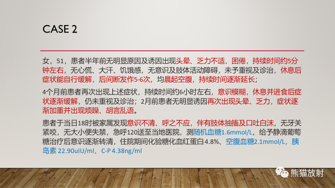 影像PPT - 【PPT】胰腺神经内分泌肿瘤-5