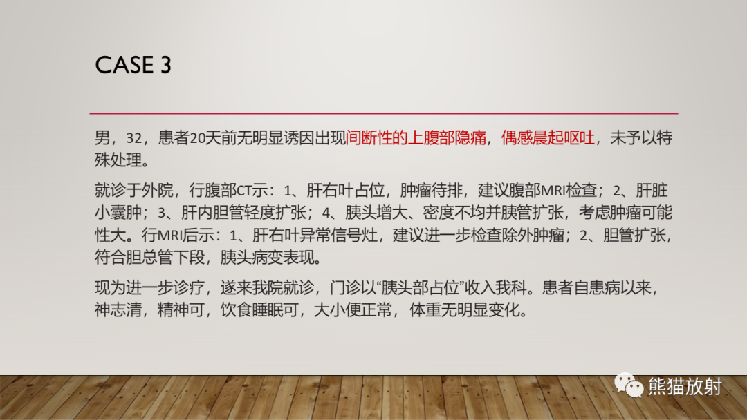 影像PPT - 【PPT】胰腺神经内分泌肿瘤-9