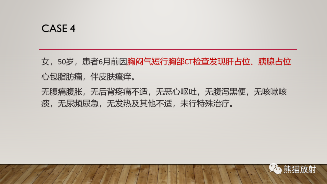 影像PPT - 【PPT】胰腺神经内分泌肿瘤-12