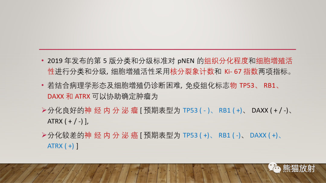 影像PPT - 【PPT】胰腺神经内分泌肿瘤-19