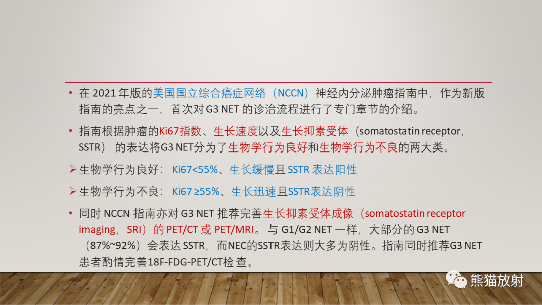 影像PPT - 【PPT】胰腺神经内分泌肿瘤-21
