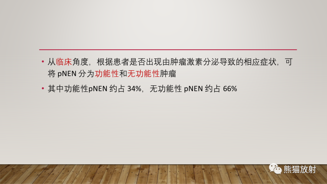 影像PPT - 【PPT】胰腺神经内分泌肿瘤-22