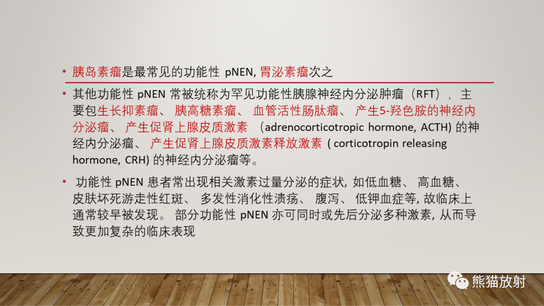 影像PPT - 【PPT】胰腺神经内分泌肿瘤-23