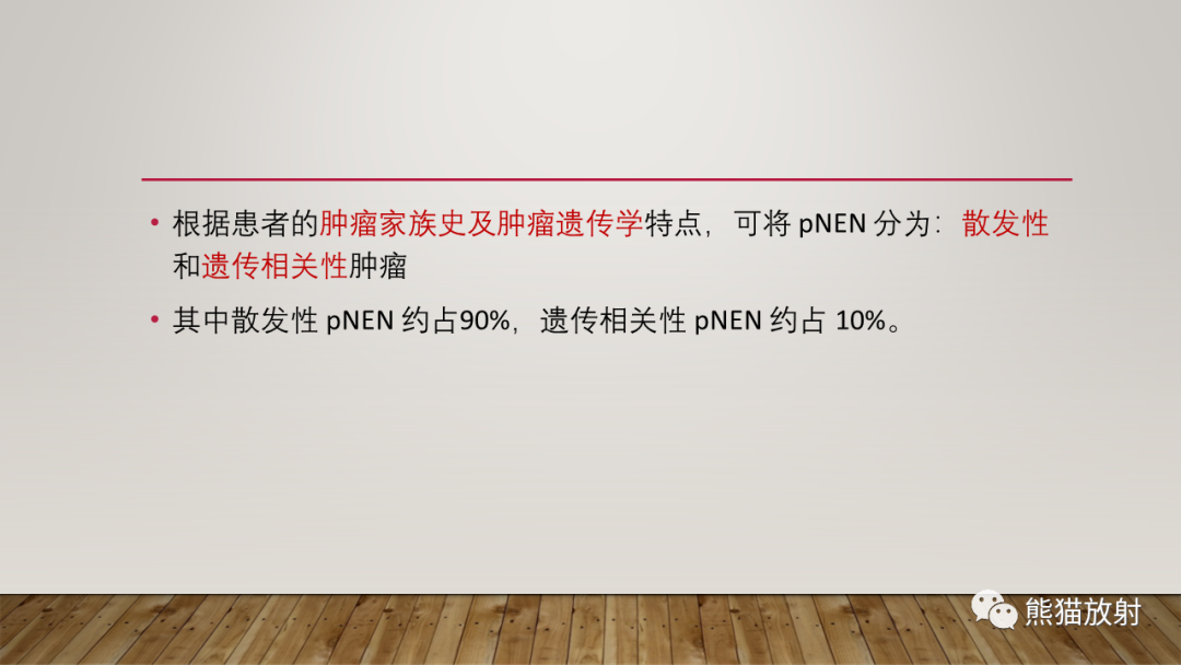 影像PPT - 【PPT】胰腺神经内分泌肿瘤-25