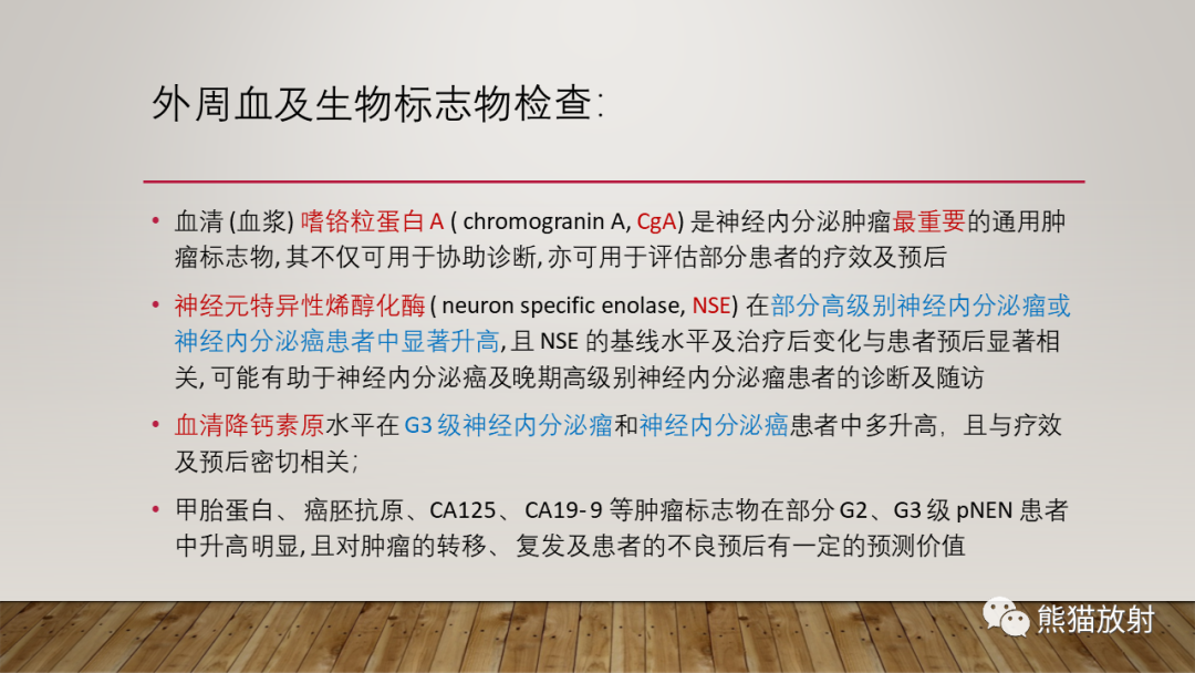影像PPT - 【PPT】胰腺神经内分泌肿瘤-27