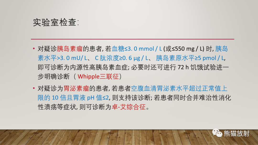 影像PPT - 【PPT】胰腺神经内分泌肿瘤-28