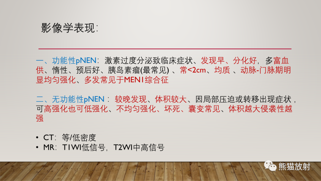 影像PPT - 【PPT】胰腺神经内分泌肿瘤-30