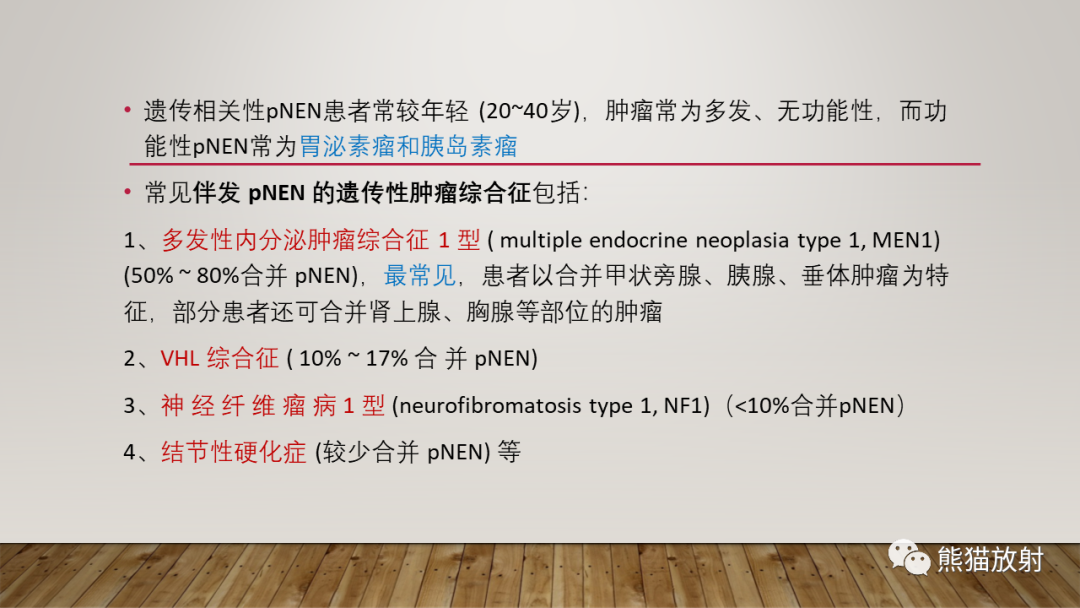 影像PPT - 【PPT】胰腺神经内分泌肿瘤-26