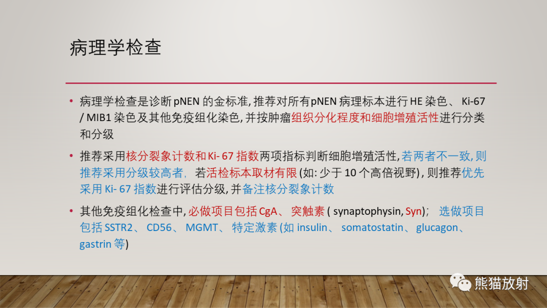 影像PPT - 【PPT】胰腺神经内分泌肿瘤-29