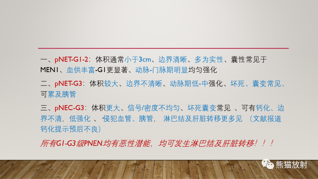 影像PPT - 【PPT】胰腺神经内分泌肿瘤-33