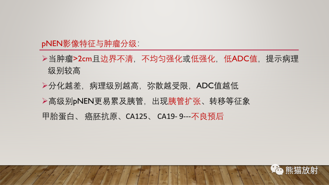 影像PPT - 【PPT】胰腺神经内分泌肿瘤-34