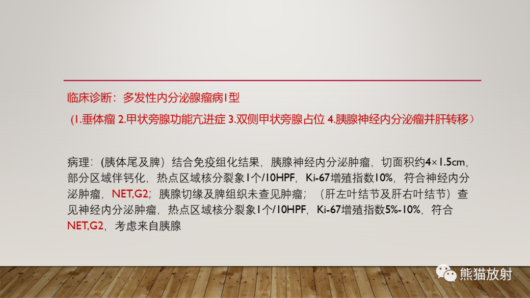 影像PPT - 【PPT】胰腺神经内分泌肿瘤-39