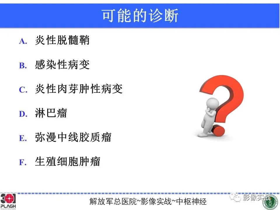 影像PPT - 【病例】中枢神经系统生殖细胞肿瘤1例MR-27