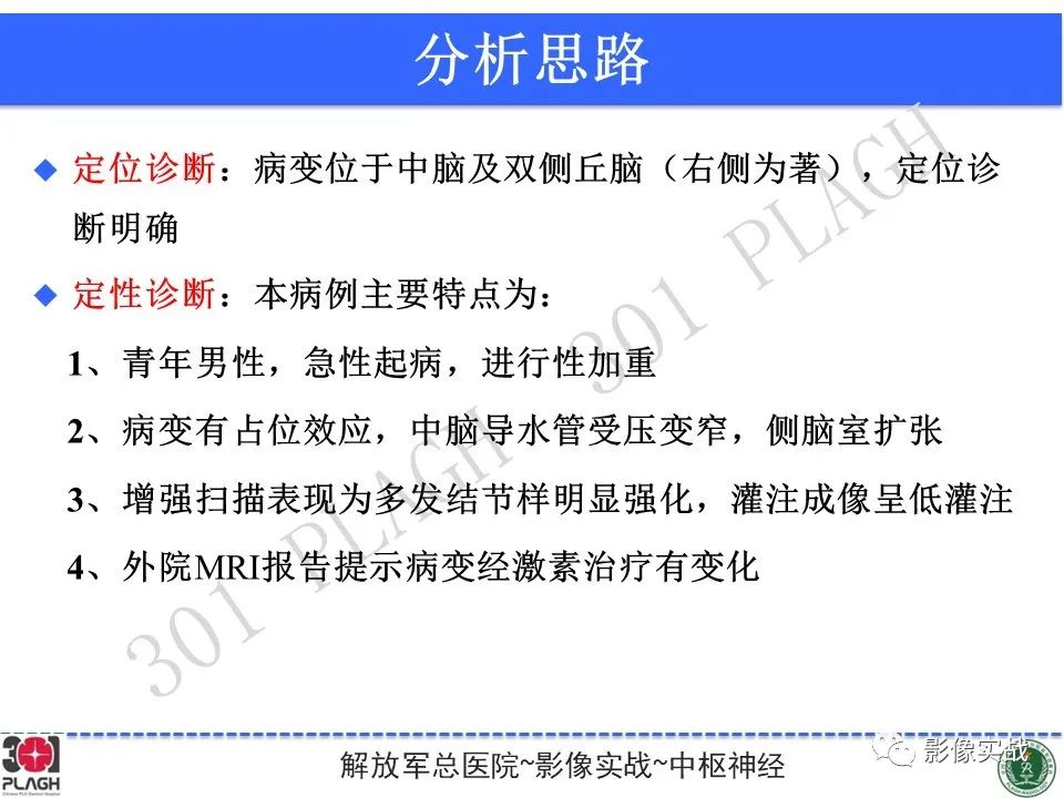 影像PPT - 【病例】中枢神经系统生殖细胞肿瘤1例MR-29